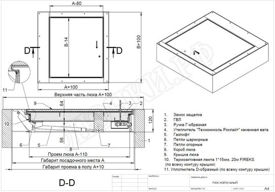 Напольный люк Противопожарный EI60 700*600 Напольный люк Противопожарный EI60 700*600